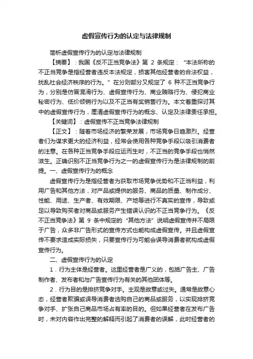 虚假宣传行为的认定与法律规制