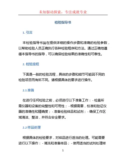 检验指导书