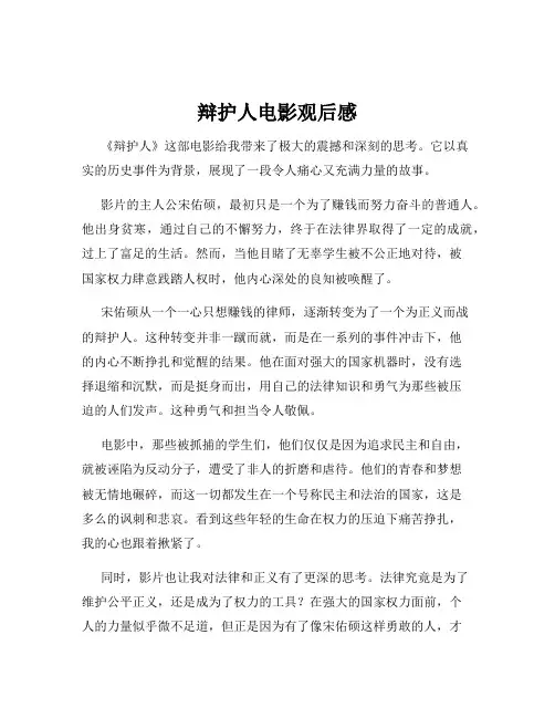 辩护人电影观后感