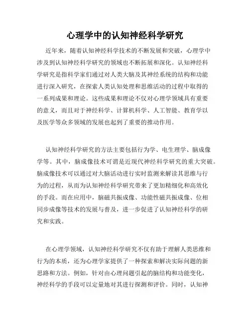 心理学中的认知神经科学研究