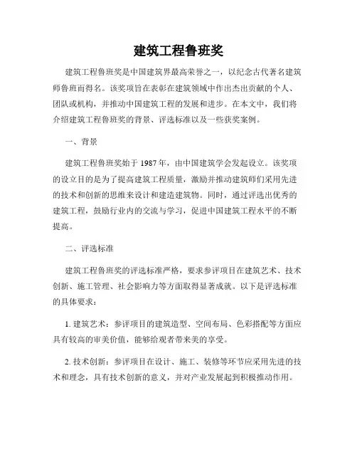 建筑工程鲁班奖