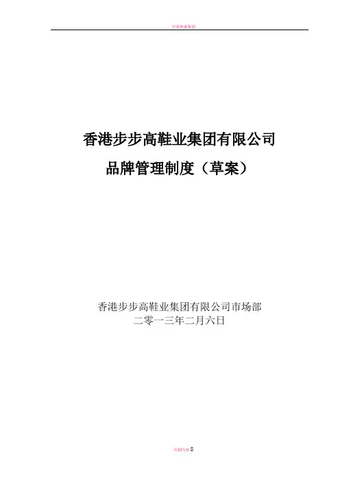 奥康集团有限公司品牌管理制度
