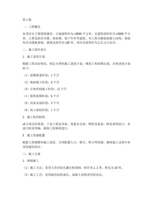 工程施工方案概算(3篇)