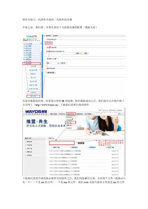 固件升级的步骤