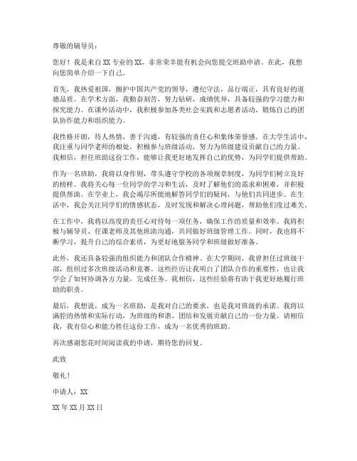 班助申请书个人简介