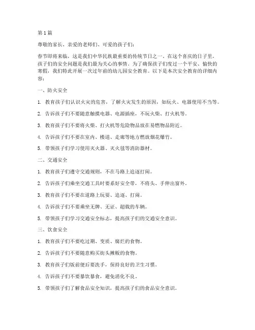 过年前的幼儿园安全教育(3篇)