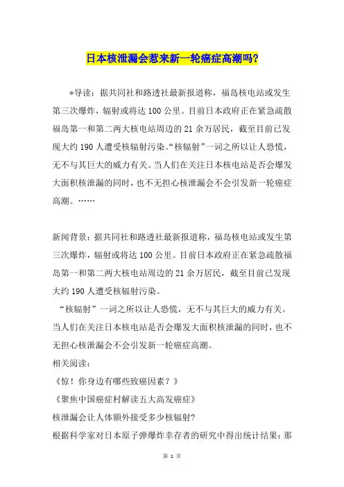 日本核泄漏会惹来新一轮癌症高潮吗-