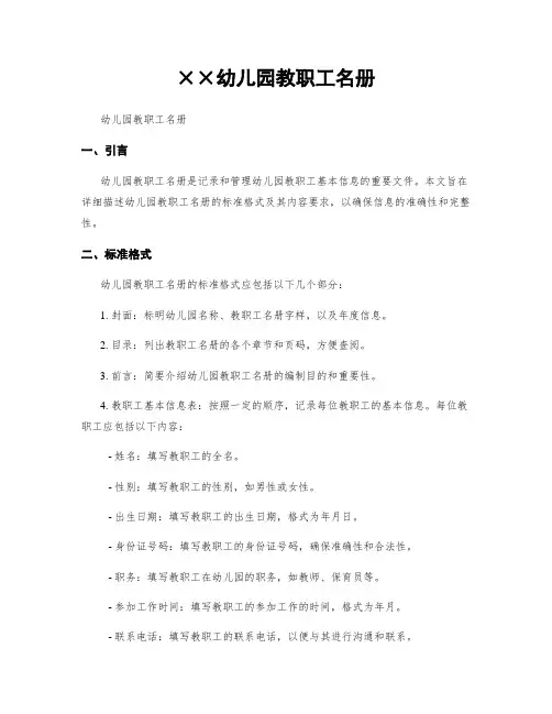 幼儿园教职工名册