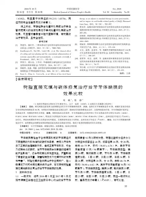 树脂直接充填与嵌体修复治疗后牙牙体缺损的效果比较