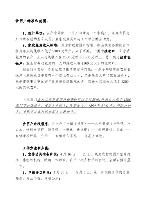 贫困户的标准和范围