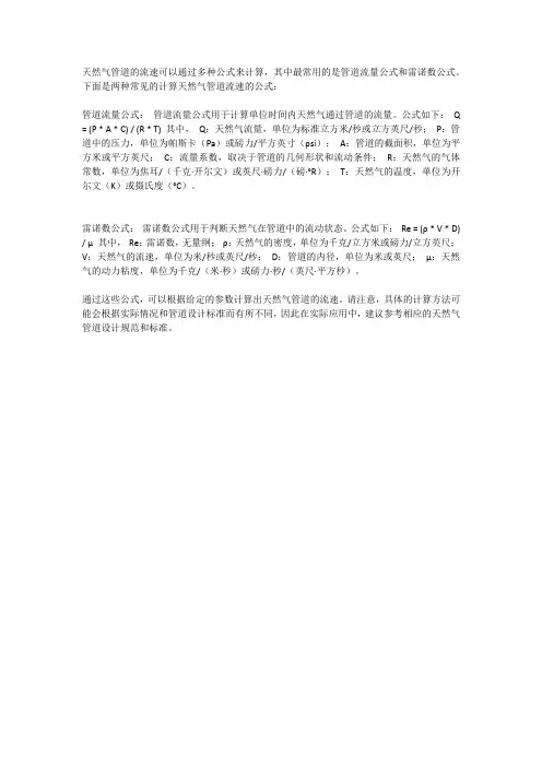天然气管道流速计算公式