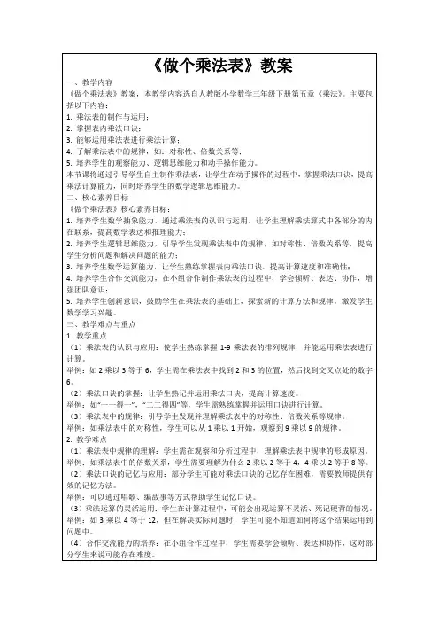 《做个乘法表》教案