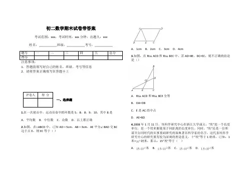 初二数学期末试卷带答案