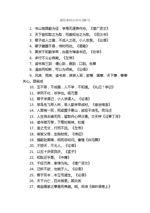 最经典的古诗句100句