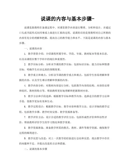 说课的内容与基本步骤
