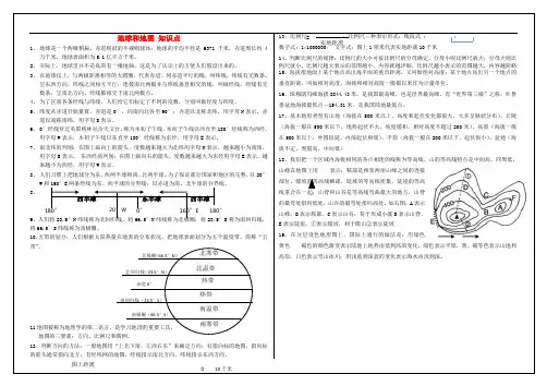 七年级地理上册 第一章 地球和地图上册知识点 中图版