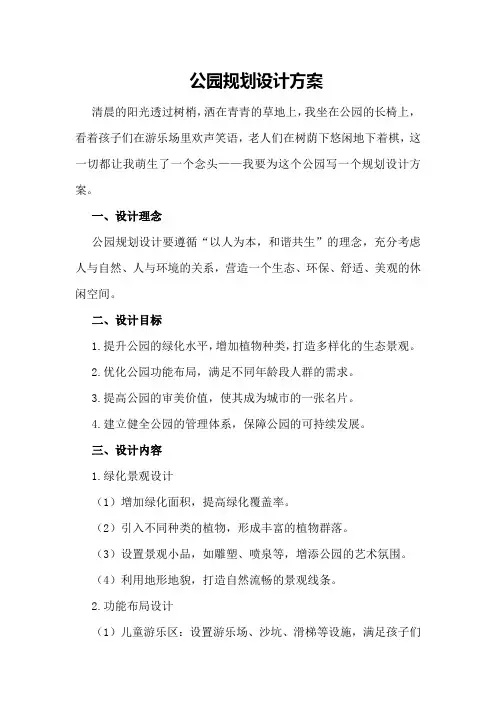 公园规划设计方案