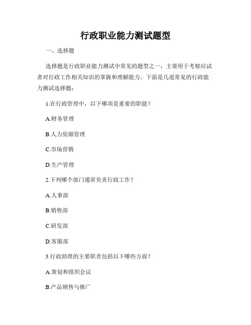 行政职业能力测试题型