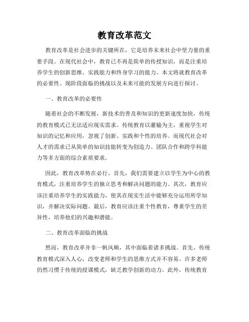 教育改革范文