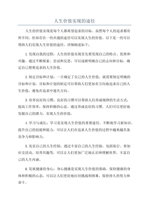 人生价值实现的途径