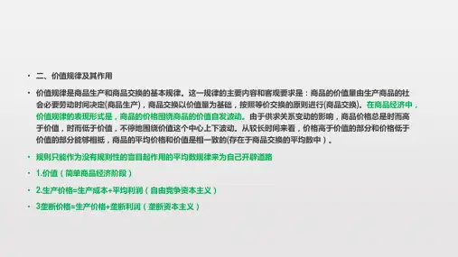 19第四章资本主义的本质及规律(二)