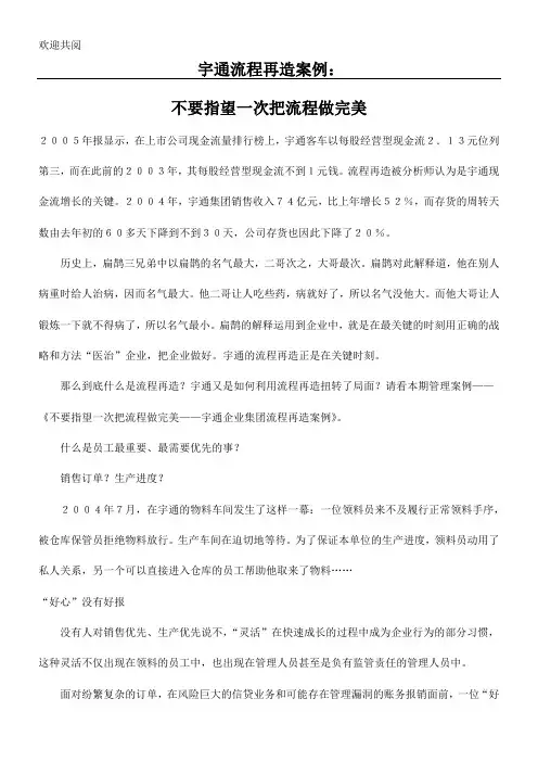宇通程序再造案例不要指望一次把程序做完美(doc13(1