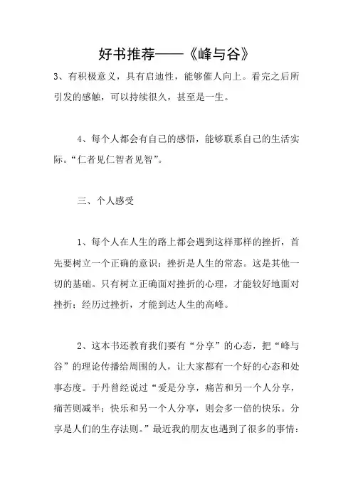 好书推荐——《峰与谷》