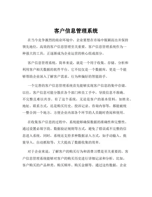 客户信息管理系统