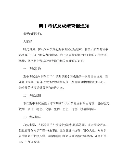 期中考试及成绩查询通知