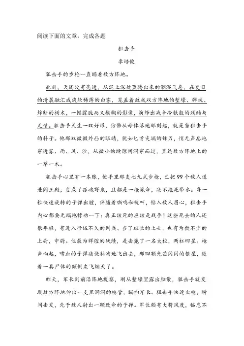 《狙击手》阅读练习及答案