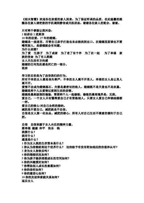 相夫智慧笔记