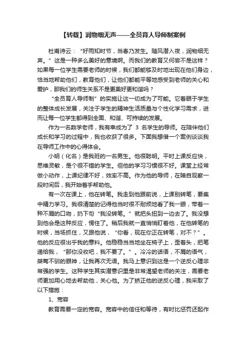 【转载】润物细无声——全员育人导师制案例
