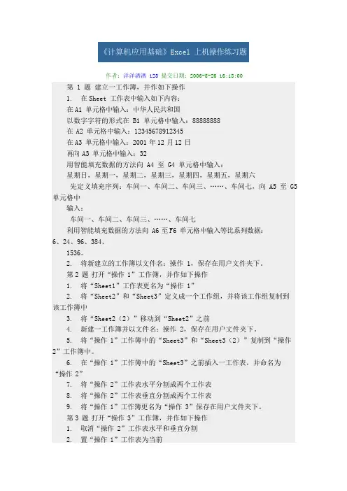 excel操作练习题集(可编辑修改word版)