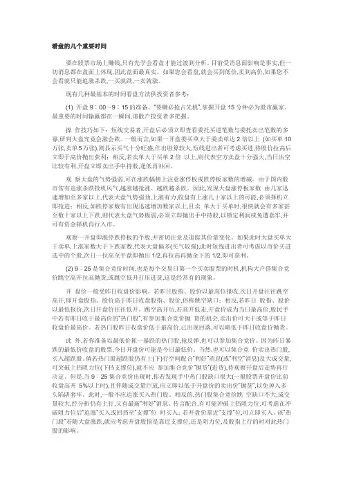 看盘的几个重要时间