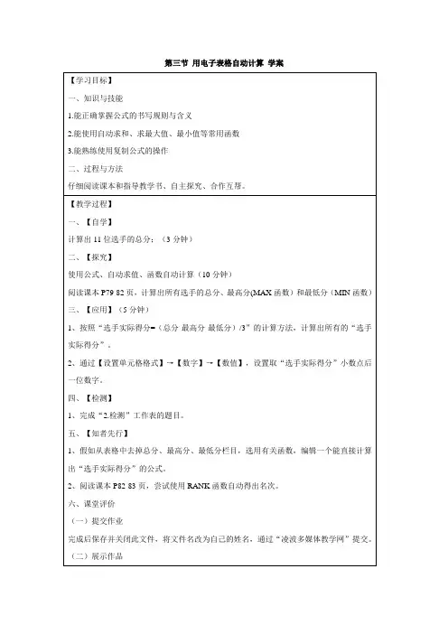 中学信息技术第三节 用电子表格自动计算 学案