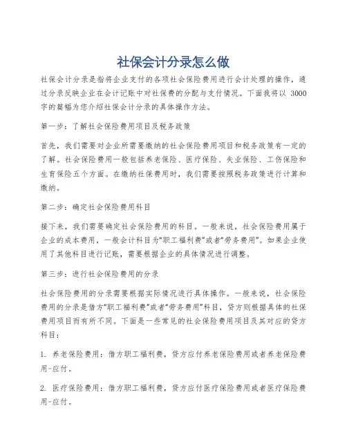 社保会计分录怎么做