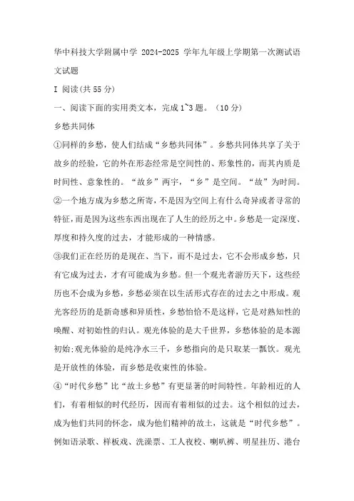 湖北省华中科技大学附属中学2024-2025学年九年级上学期第一次测试语文试题(含答案)