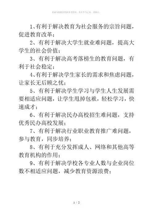 职业教育的优势