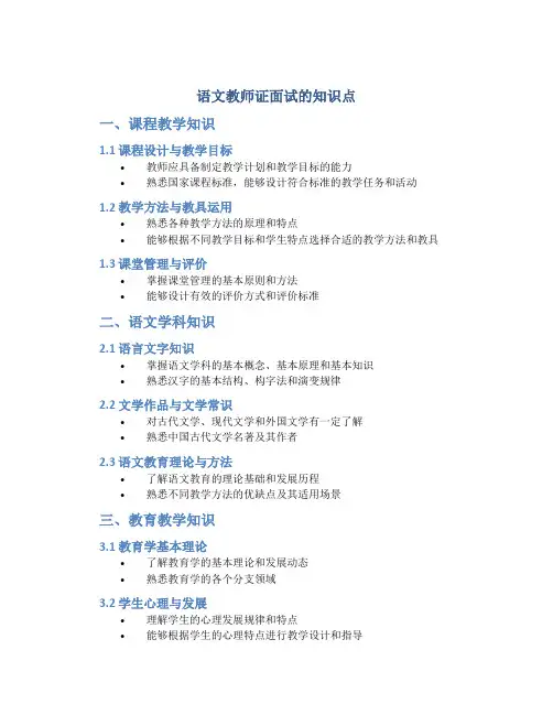 语文教师证面试的知识点