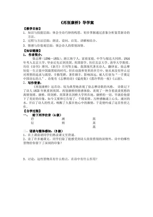 再别康桥 导学案