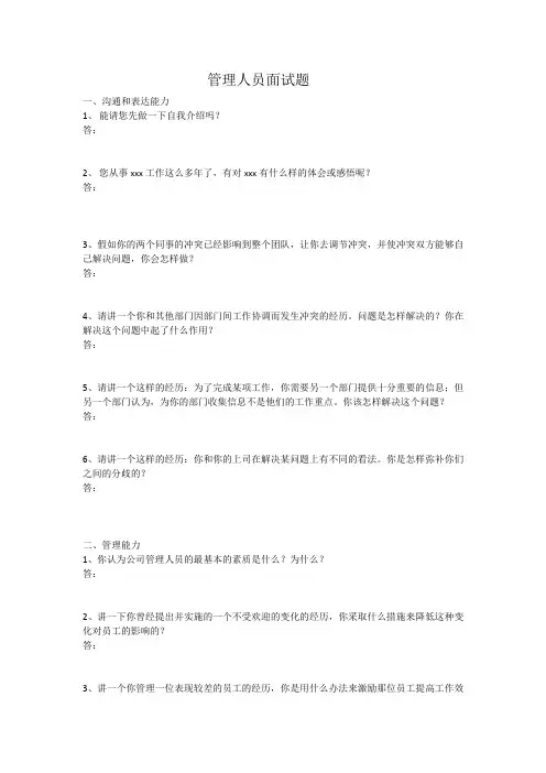 管理人员结构化面试