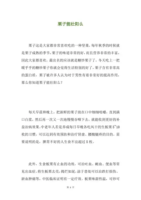 栗子能壮阳么