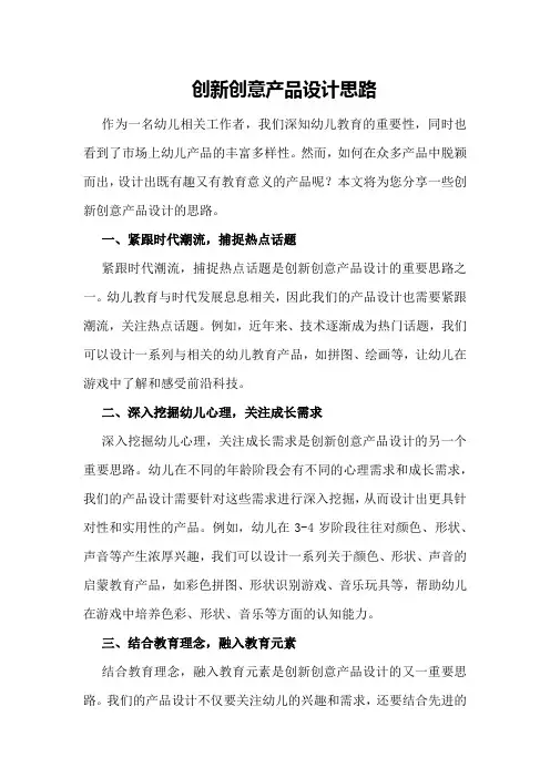 创新创意产品设计思路