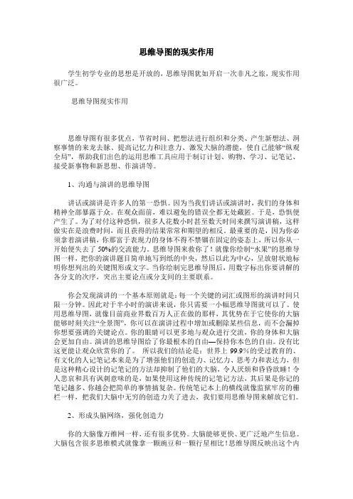 思维导图的现实作用