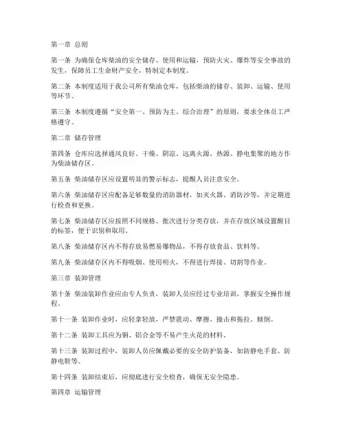 仓库柴油管理制度