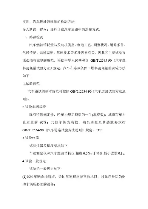 实训2：汽车燃油消耗量的检测方法