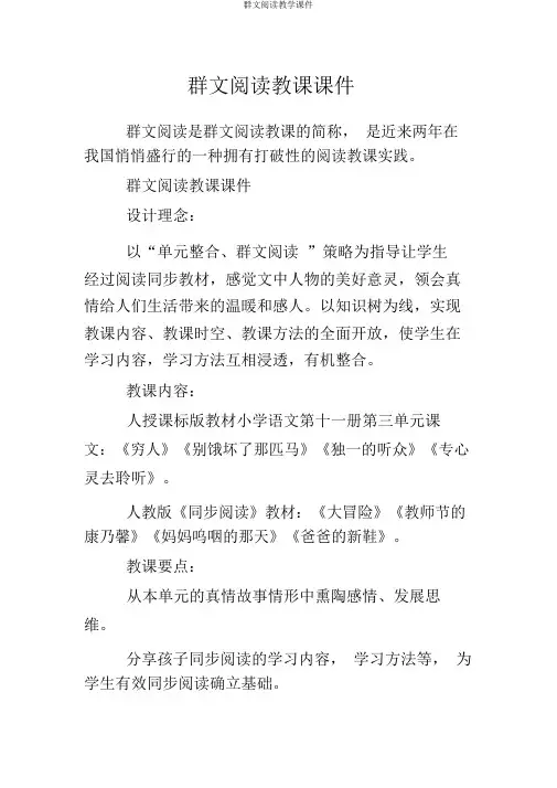 群文阅读教学课件