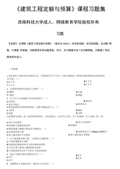 建筑工程定额与预算_习题集(含答案)