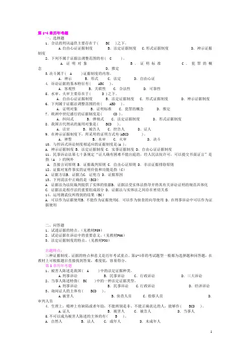 第1-4章历年考题