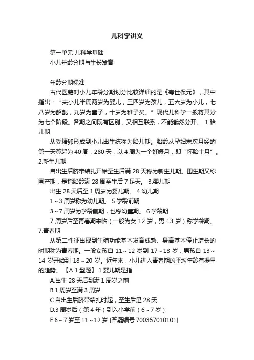 儿科学讲义